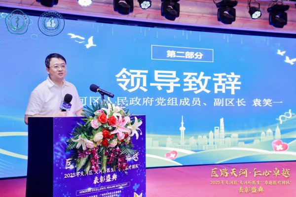 明珠国际 医路天河，仁心卓越！第八个中国医师节，天河区表彰一批优秀医务工作者